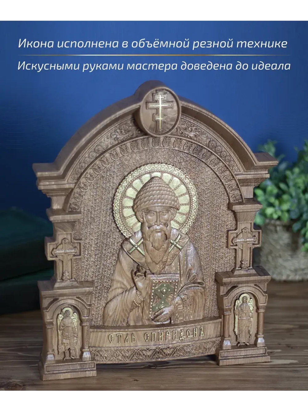 Спиридон Тримифунтский, икона из дерева, 32х26х3,8 см