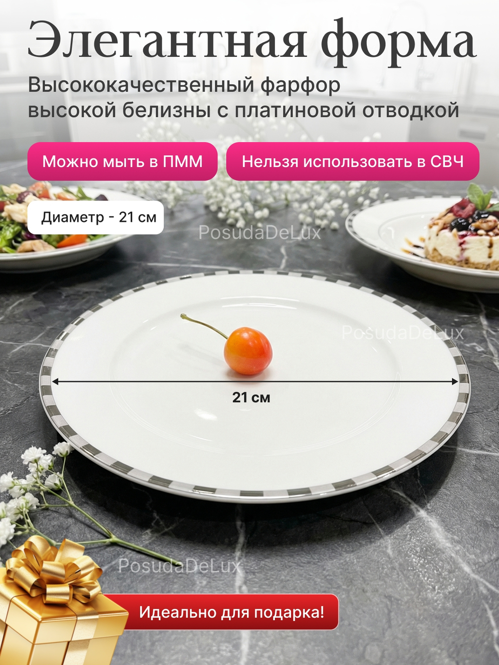 Набор обеденных тарелок "Opal" Платиновые пластинки 21см 6 шт