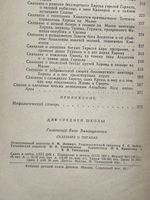книга "Сказания о Титанах"