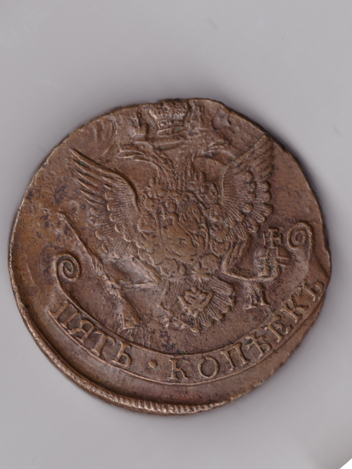 Пять копеек 1785 ЕМ (толстяк)