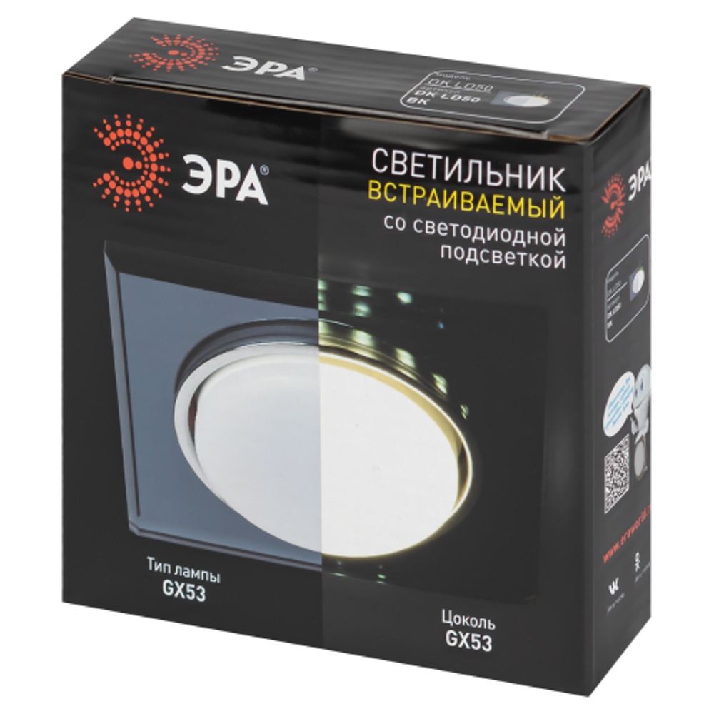 Светильник встраиваемый cо светодиодной подсветкой ЭРА DK LD50 BK под лампу GX53 черный | Встраиваемые LED светильники