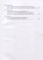 Язык вражды и этиология конфликтов в историко-философской перспективе