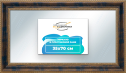 Зеркало настенное в раме 35x70