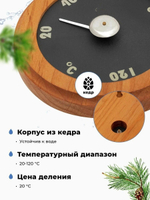 Термометр для бани и сауны, капля, кедр, биметаллический