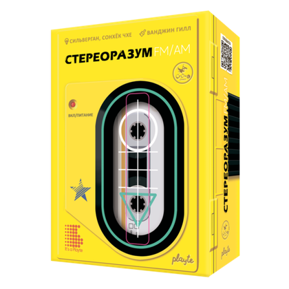 Стереоразум