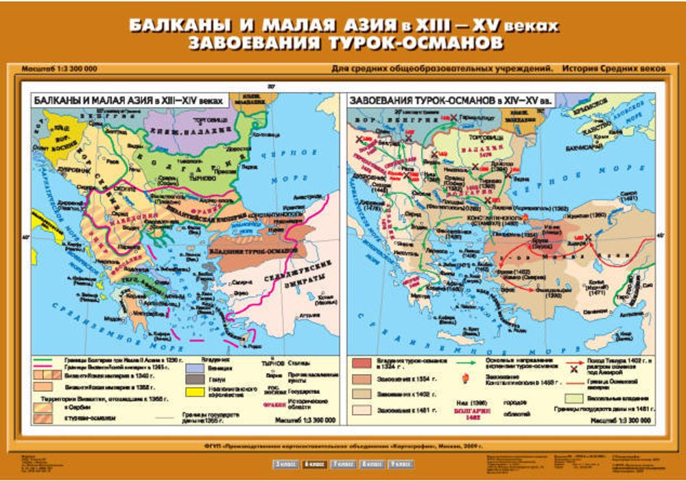 Карта "Балканы и Малая Азия в XIII-XV вв. Завоевания турок-османов"