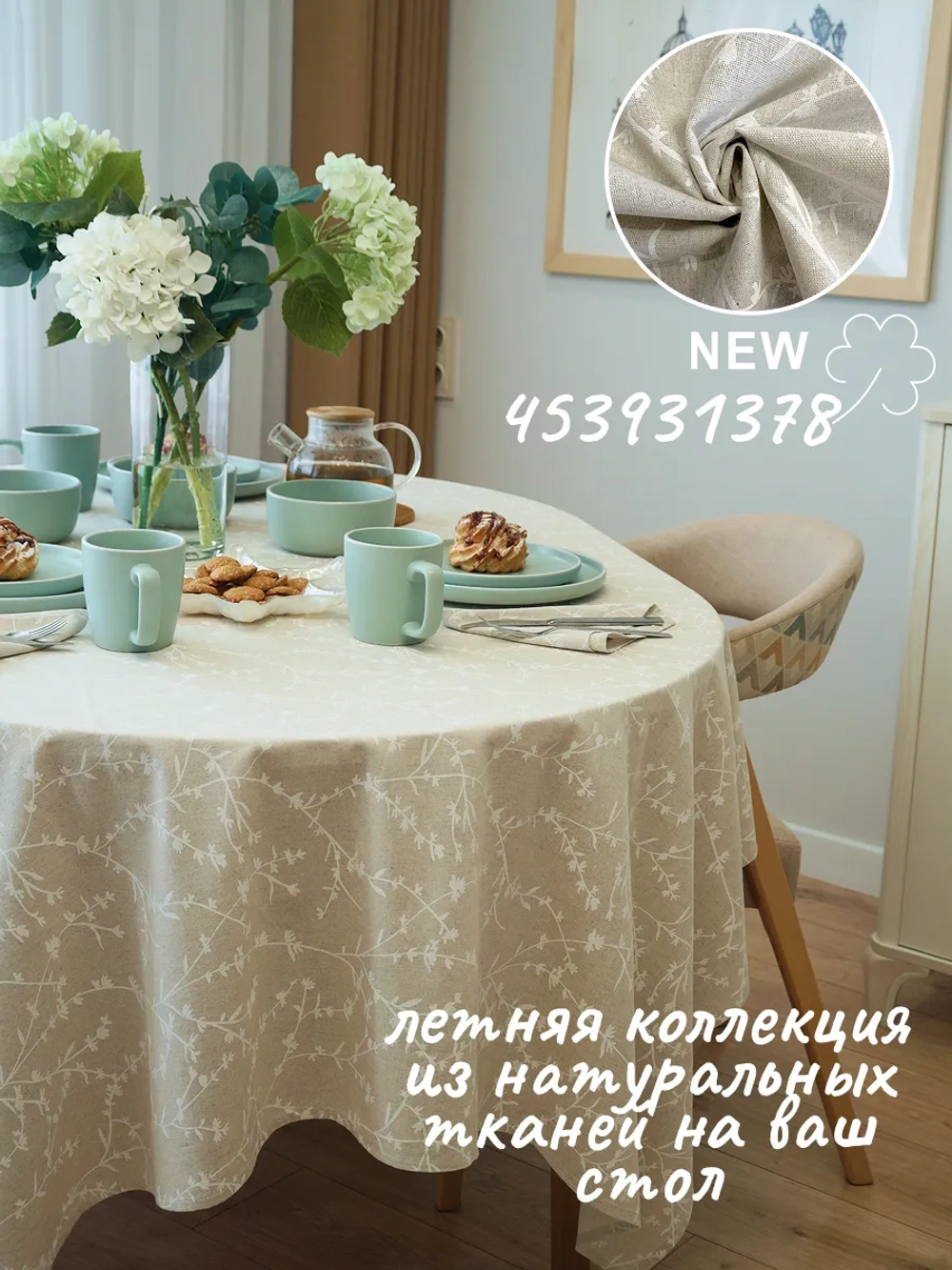Клеенка на прямоугольный стол 140x180 белая с серым