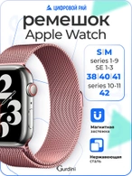 Ремешок Gurdini Milanese Loop (миланский сетчатый-11) Apple Watch 38mm/40mm Rose Gold