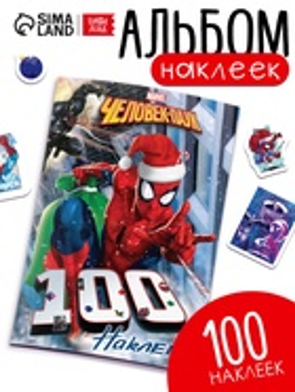 Альбом 100 наклеек, стикербук 6 стр.