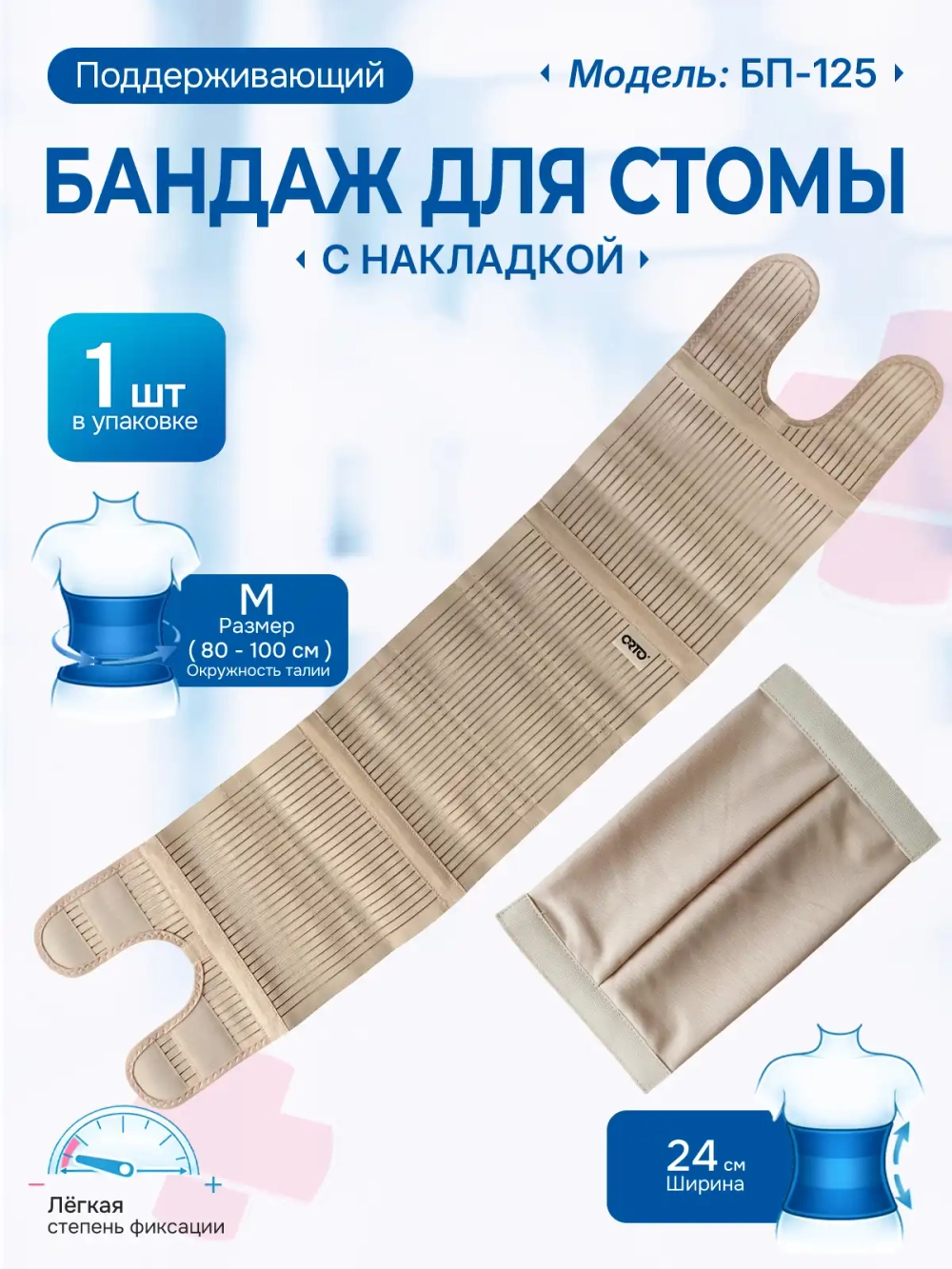 Бандаж для стомы