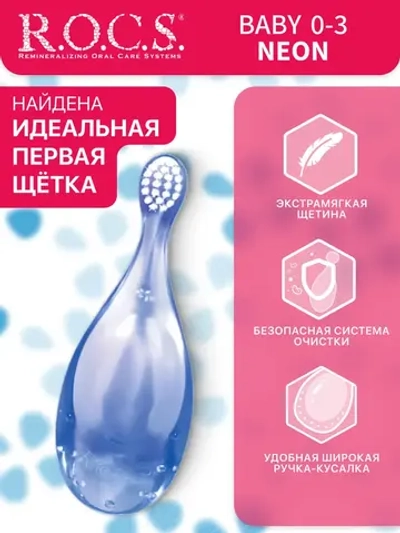 Зубная щетка классическая R.O.C.S. от 0 лет в ассортименте