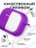 Чехол для Airpods Pro Gurdini прорезиненный soft touch c карабином Фиолетовый