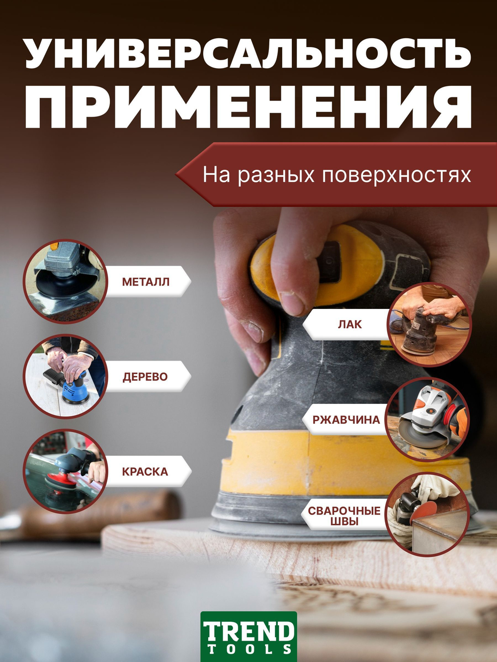 Диск шлифовальный абразивный 125 мм под липучку P80 для УШМ, для дрели, 10 шт.