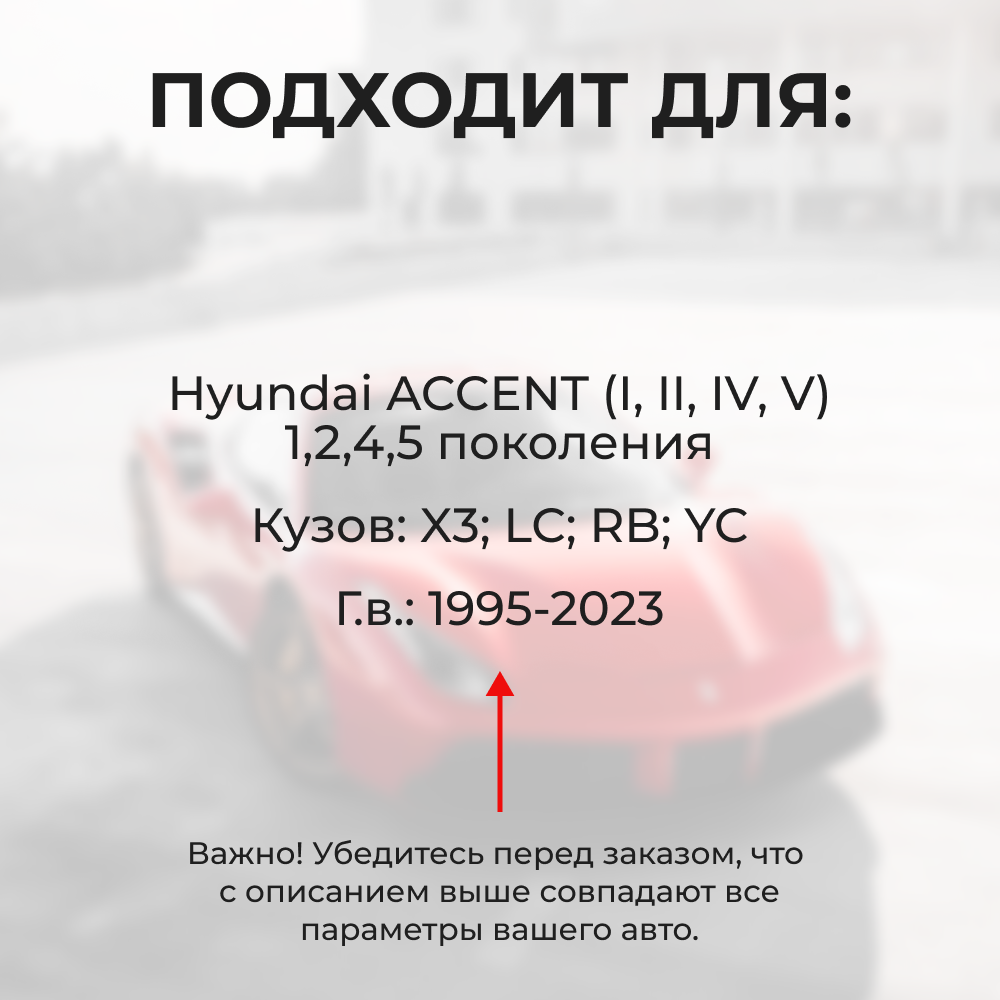 Ремкомплект ограничителей дверей Hyundai ACCENT (I, II, IV, V) X3; LC; RB; YC (4 двери, тип 10) 1995-2023