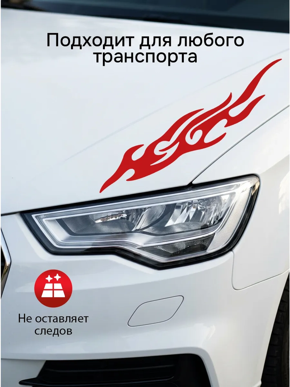 Наклейка на машину Огонь
