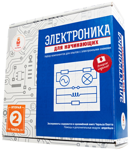 Набор Амперка Электроника для начинающих v3 (часть 2)