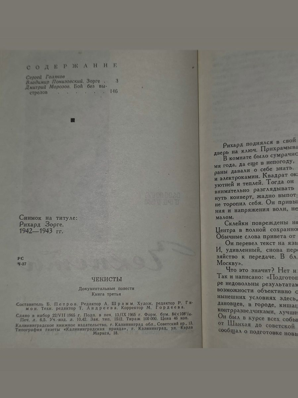 Чекисты. Книга третья