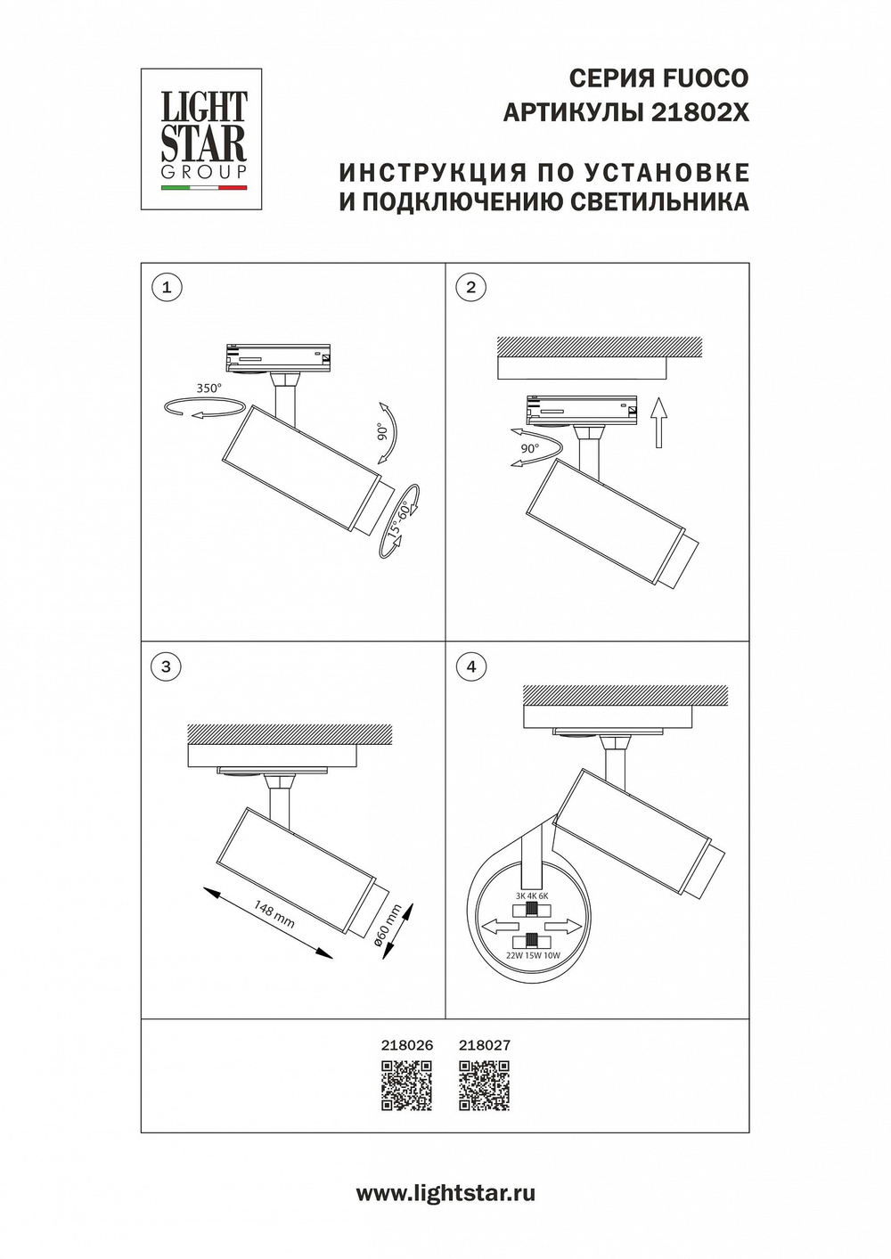 Светильник на штанге Lightstar Fuoco P+CCT 218027