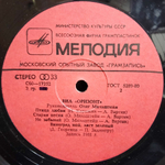 ВИА Оризонт / Мой Светлый Мир (LP)