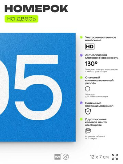 Номер на дверь 405, табличка на дверь для офиса, квартиры, кабинета, аудитории, склада, голубая 120х70 мм, Айдентика Технолоджи