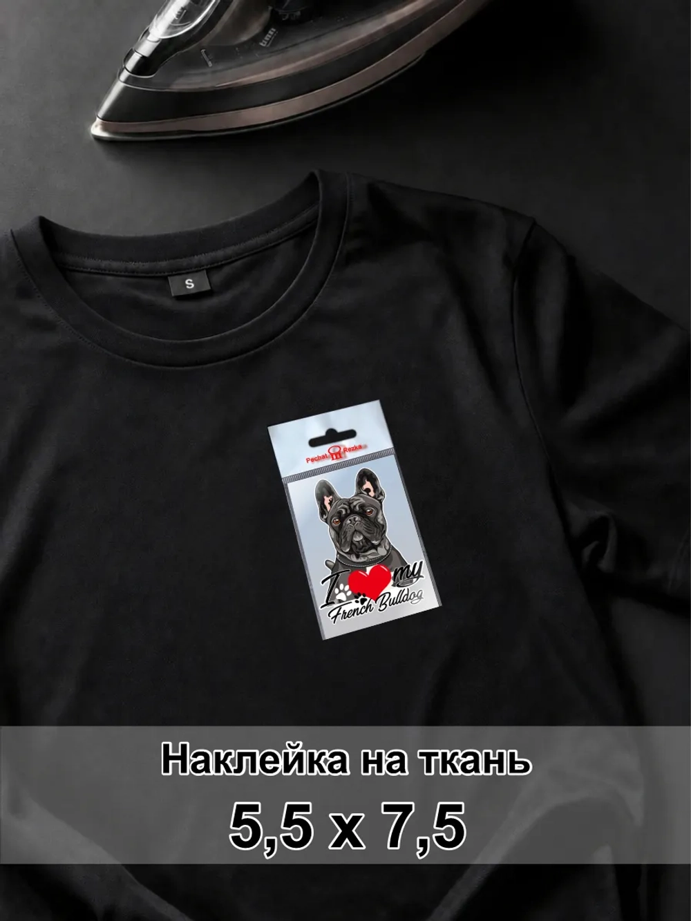 Наклейка на одежду - Черный французский бульдог