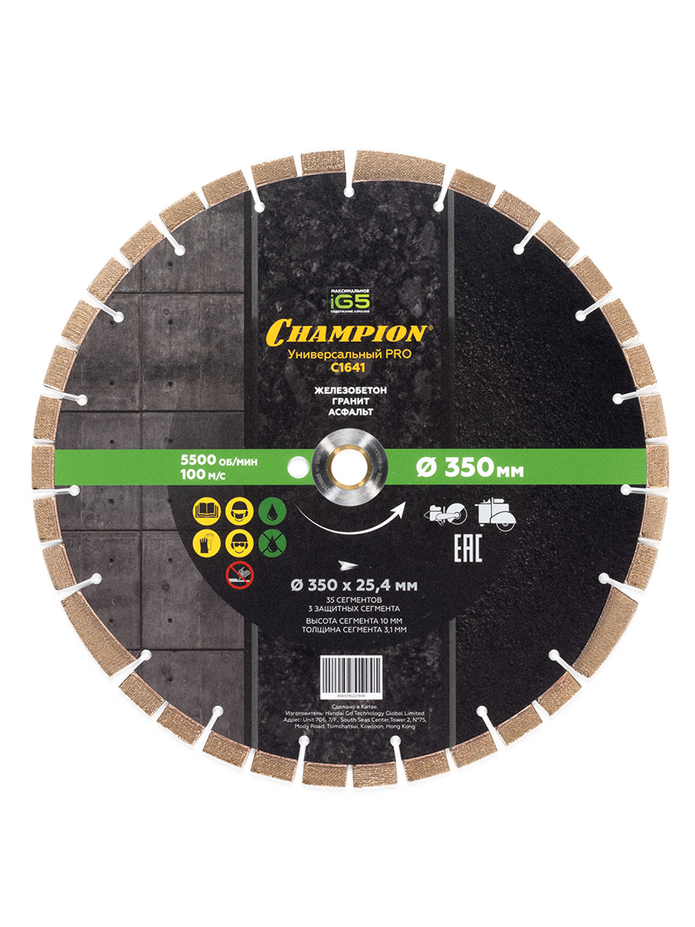Диск алмазный CHAMPION универсальный PRO 350/25,4/10 iG5 (асфальт, гранит, железобетон)