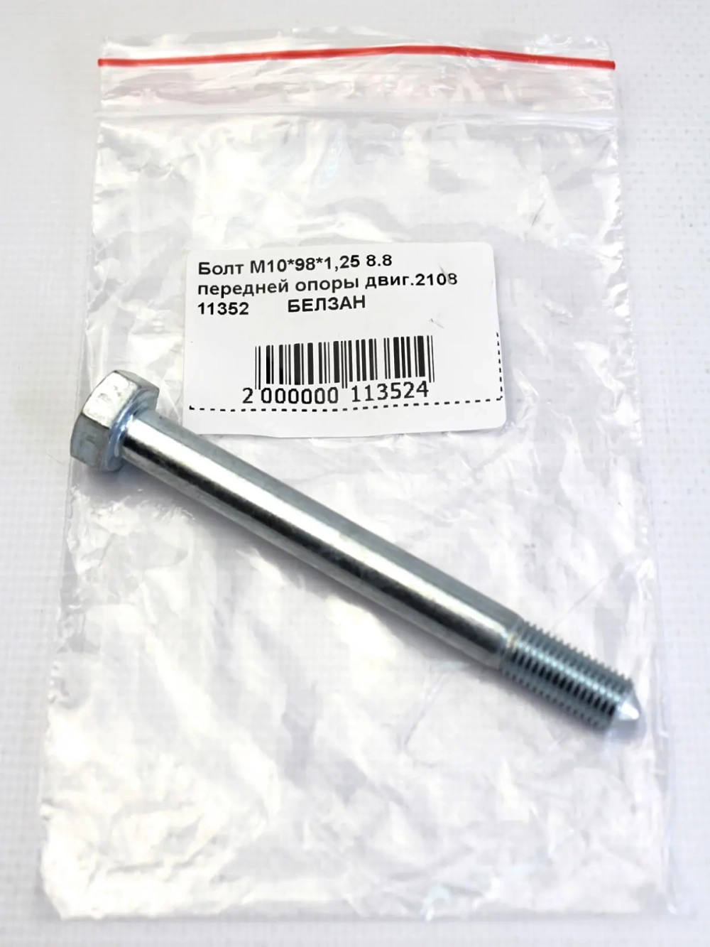 Болт М10*98*1,25 8.8