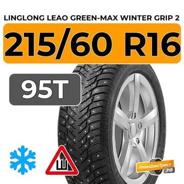 LingLong Leao Green-Max Winter Grip 2 215/60 R16 95T шип.