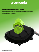 Аккумуляторный триммер Greenworks G24LT25, 24v, 25 см, (2107207SA), с аккумулятором 2 А·ч и зарядным устройством