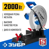 Монтажная пила дисковая (отрезная) 355 мм, 2000 Вт, с пильным диском ЗУБР Профессионал ПОМ-355-Н — фото 2