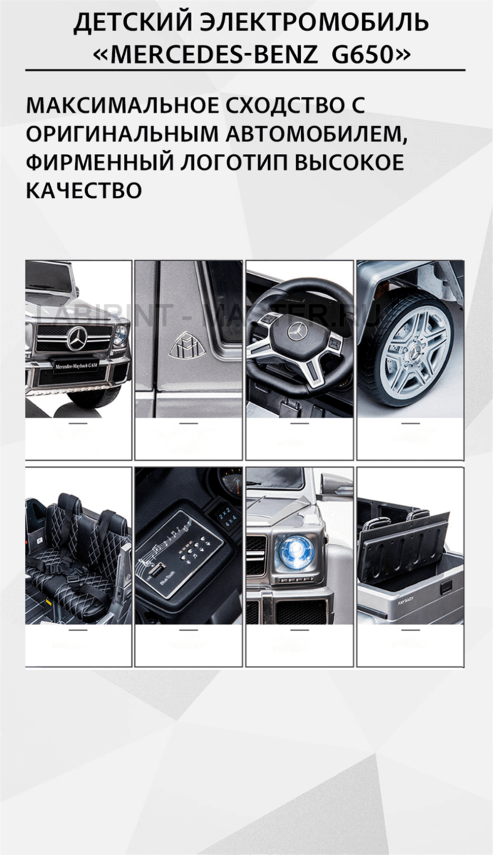 Электромобиль детский "Mercedes-Benz  G650",12V, черный