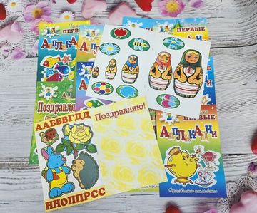 Набор аппликаций для самых маленьких