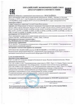 Отпугиватель кротов ЭкоСнайпер LS-997P
