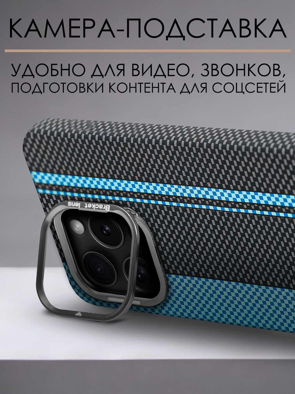 Дизайнерский чехол для IPHONE 15 PRO с камерой-подставкой и MagSafe