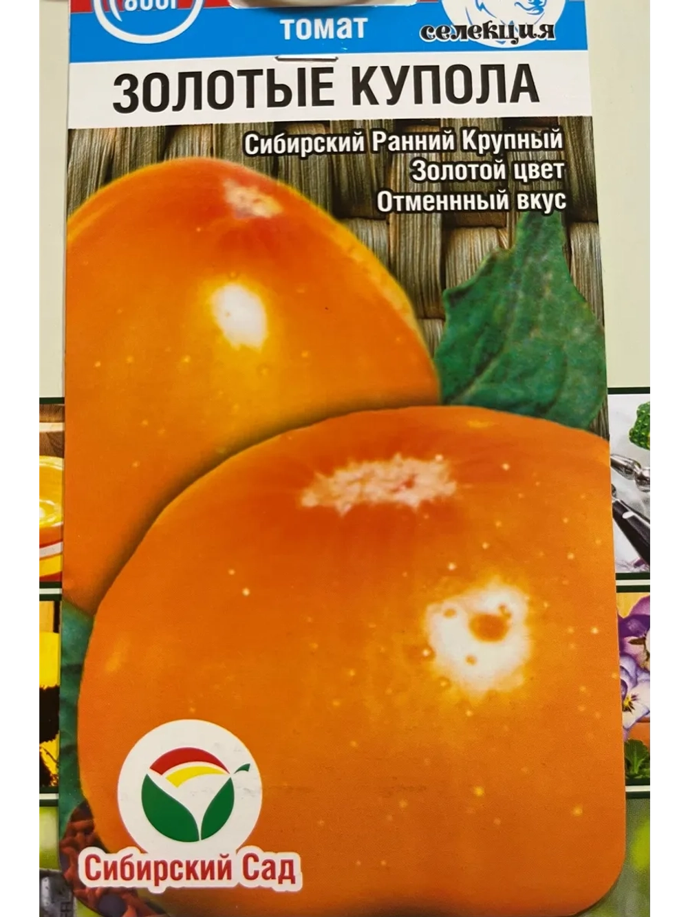 Томат Золотые Купола /1уп. 20 семян/