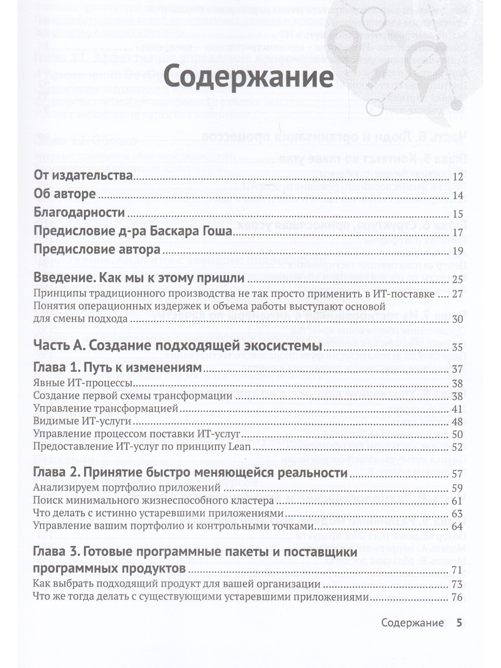 DevOps для современного предприятия