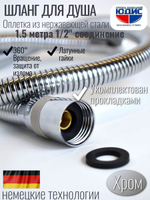 55150 Шланг для душа 150см HANSEN