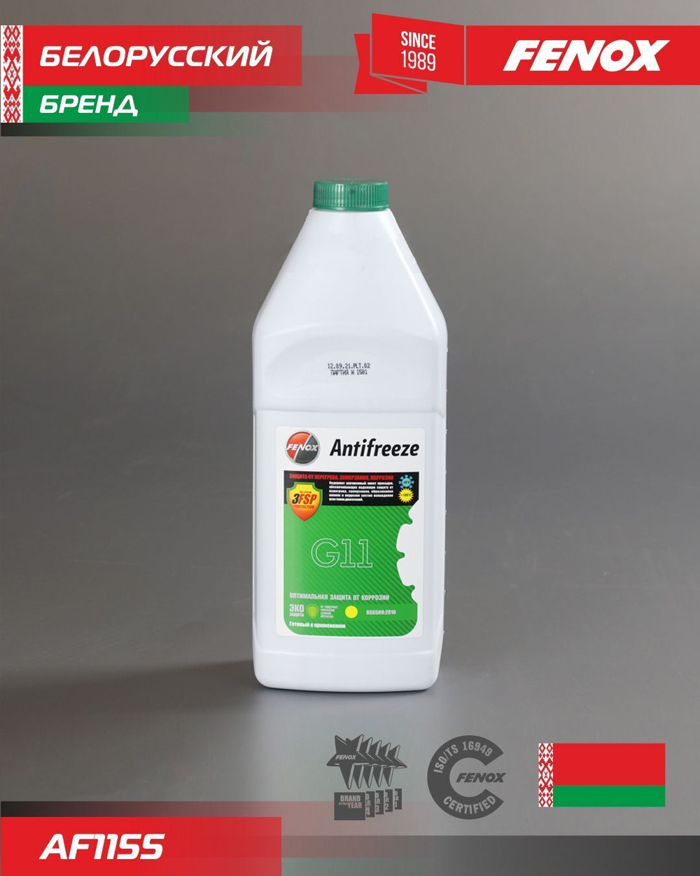 Антифриз FENOX G11 готовый зеленый 1 кг