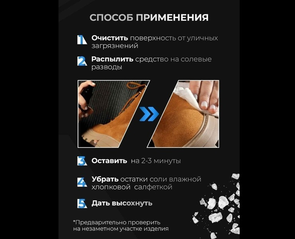 SALTON EXPERT Очиститель разводов для обуви от соли и реагентов "Антисоль", 100мл