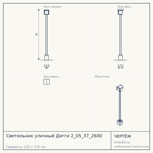Светильник уличный Дигги 2_05_37_2600 — от 33 000 ₽