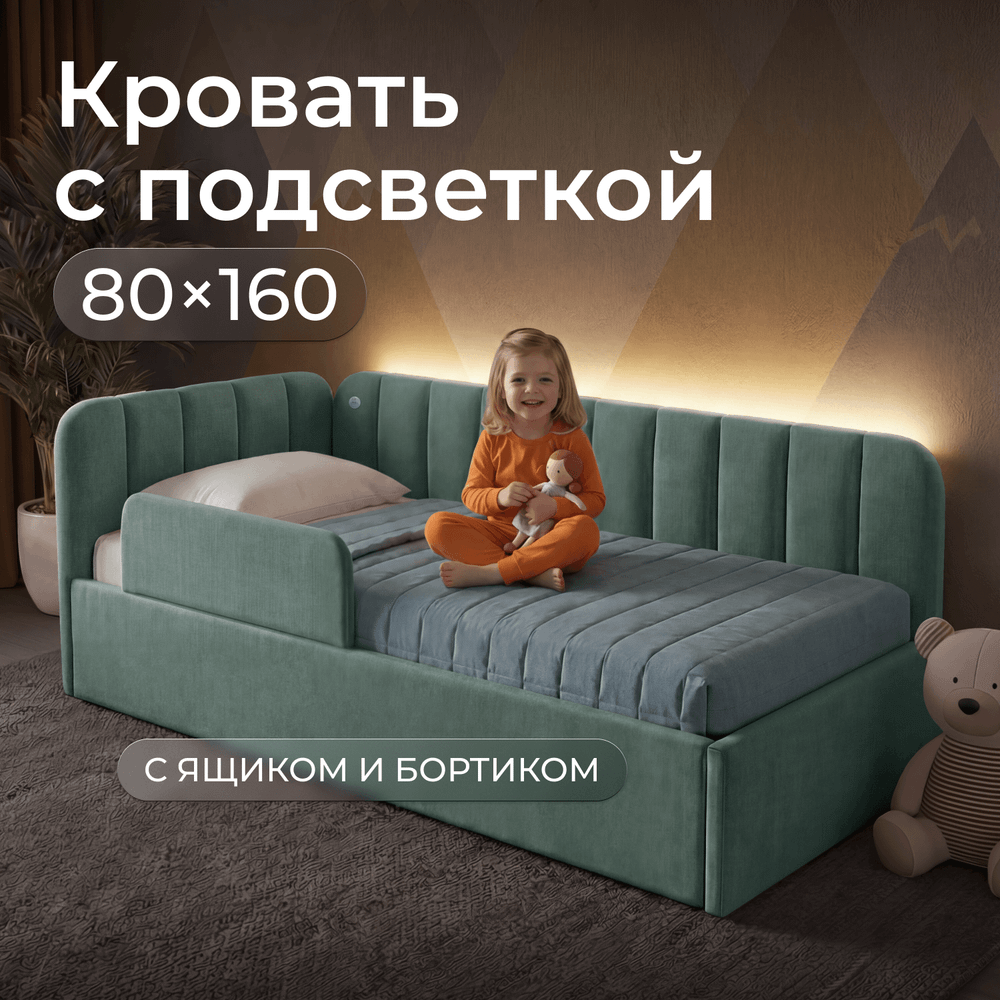 Кровать детская Камелия с подсветкой с сенсорной кнопкой