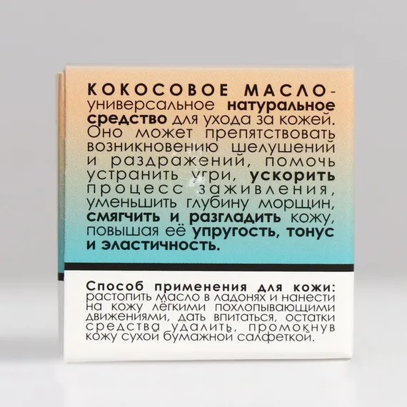 Кокосовое масло «Бизорюк», 28 мл