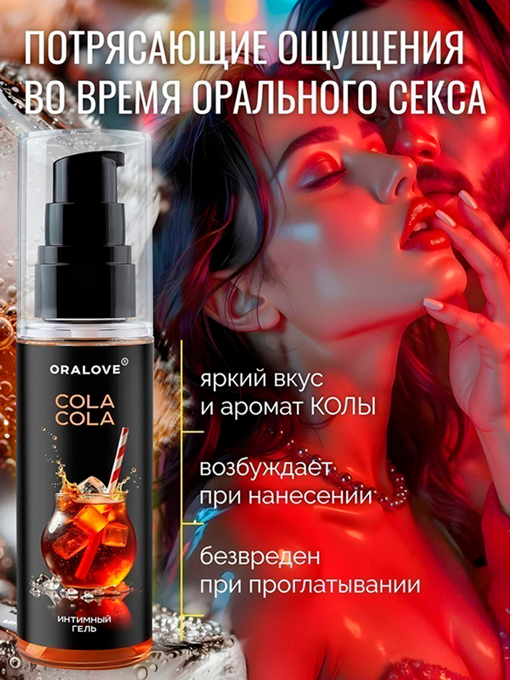 Съедобная смазка на водной основе с ароматом колы Биоритм OraLove 60г