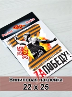Наклейка Z - За Победу