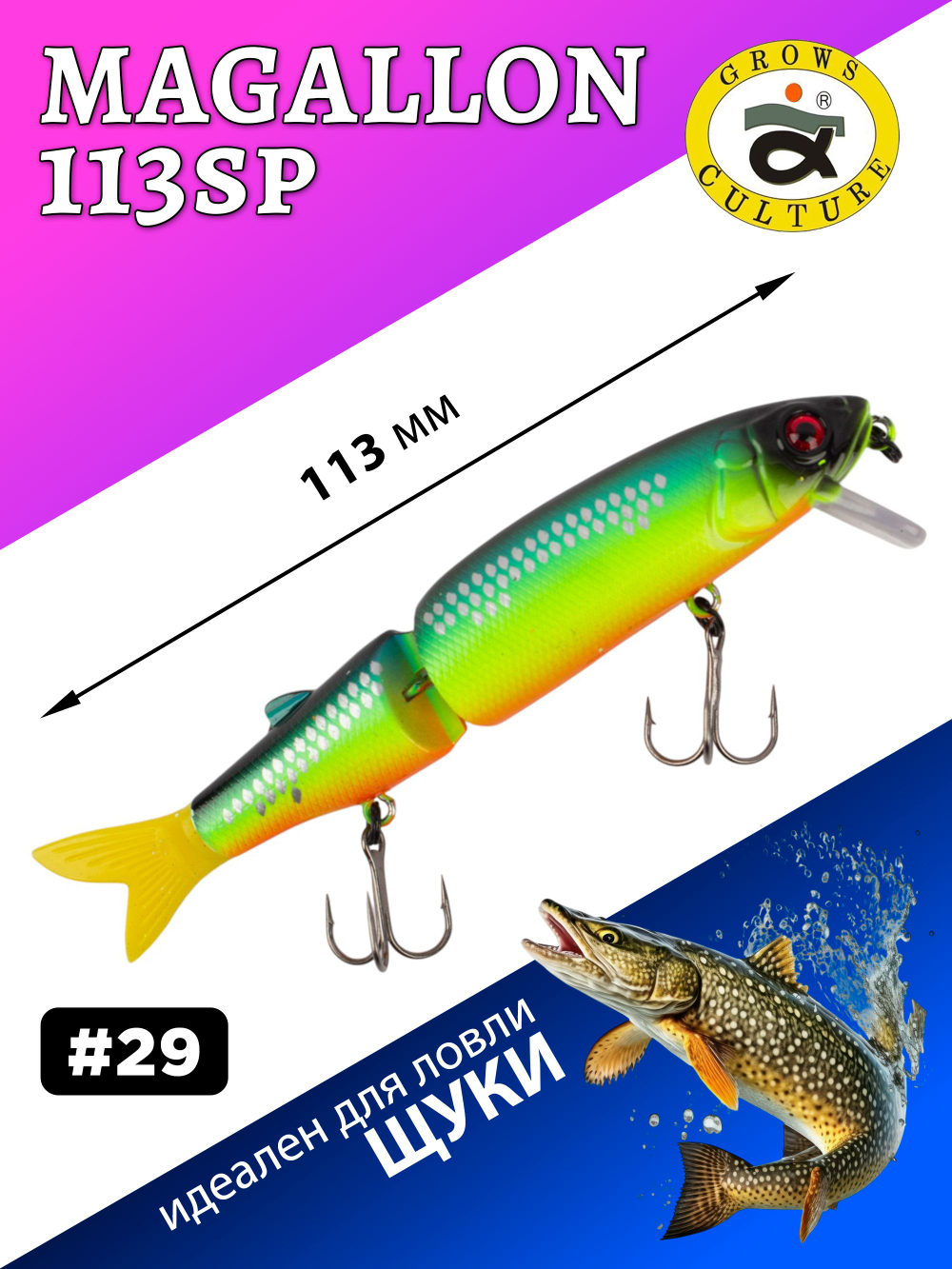 Воблер составной Минноу Magallon 113 SP 13.7 г цвет #29