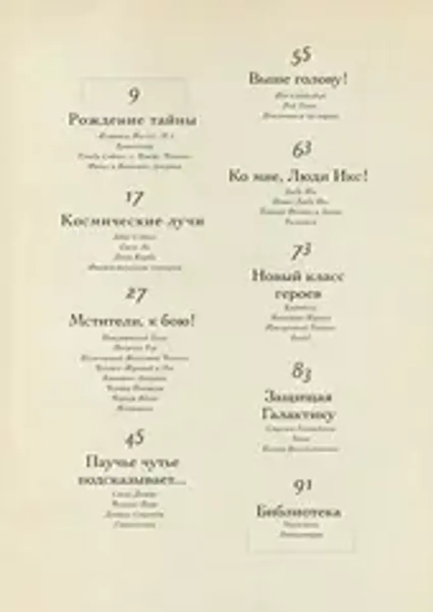 Музей MARVEL: История комиксов (Б/У)