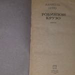Книга "Робинзон Крузо."