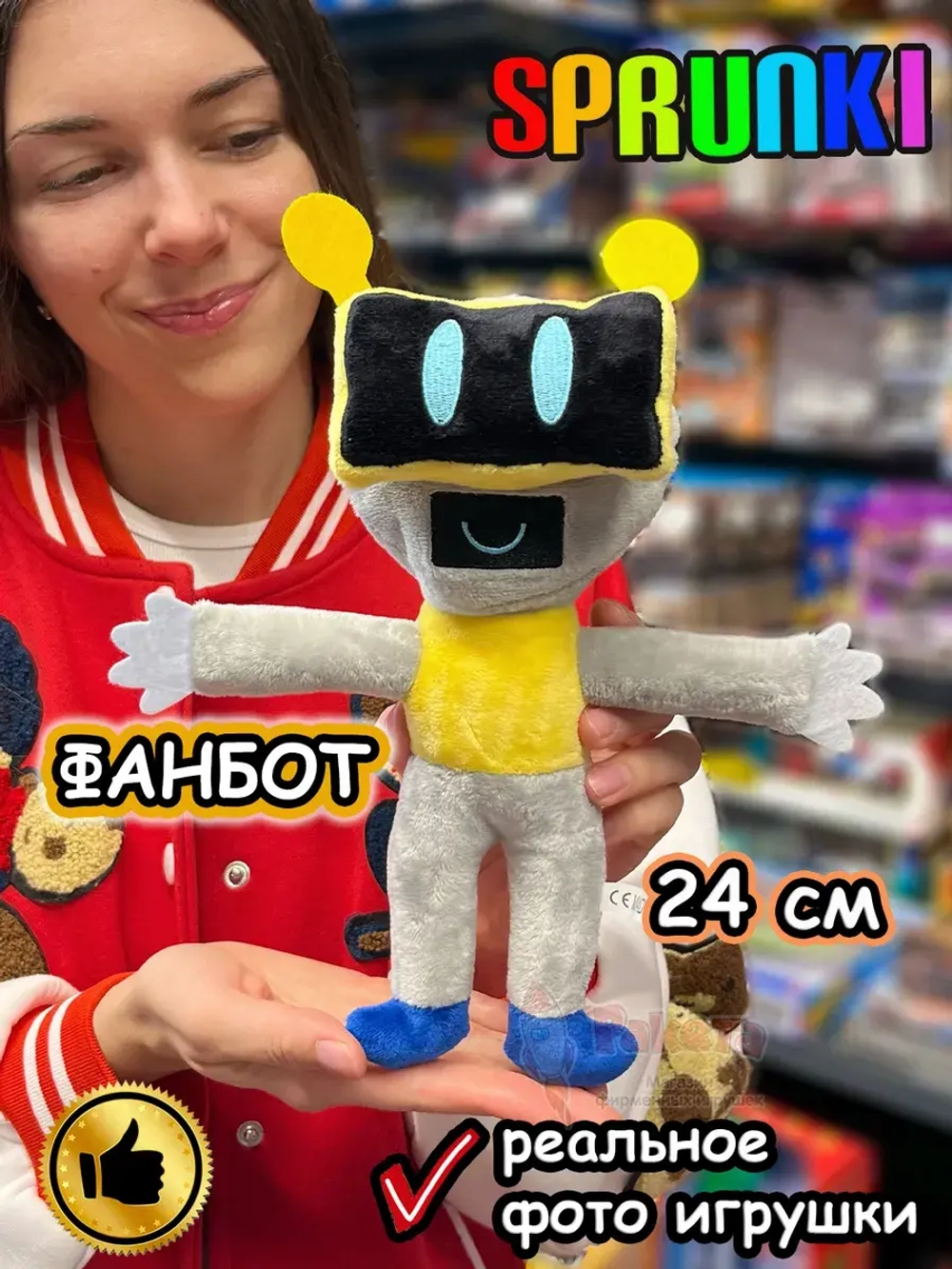 Спрунки игрушки мягкие фигурки Фанбот Sprunki