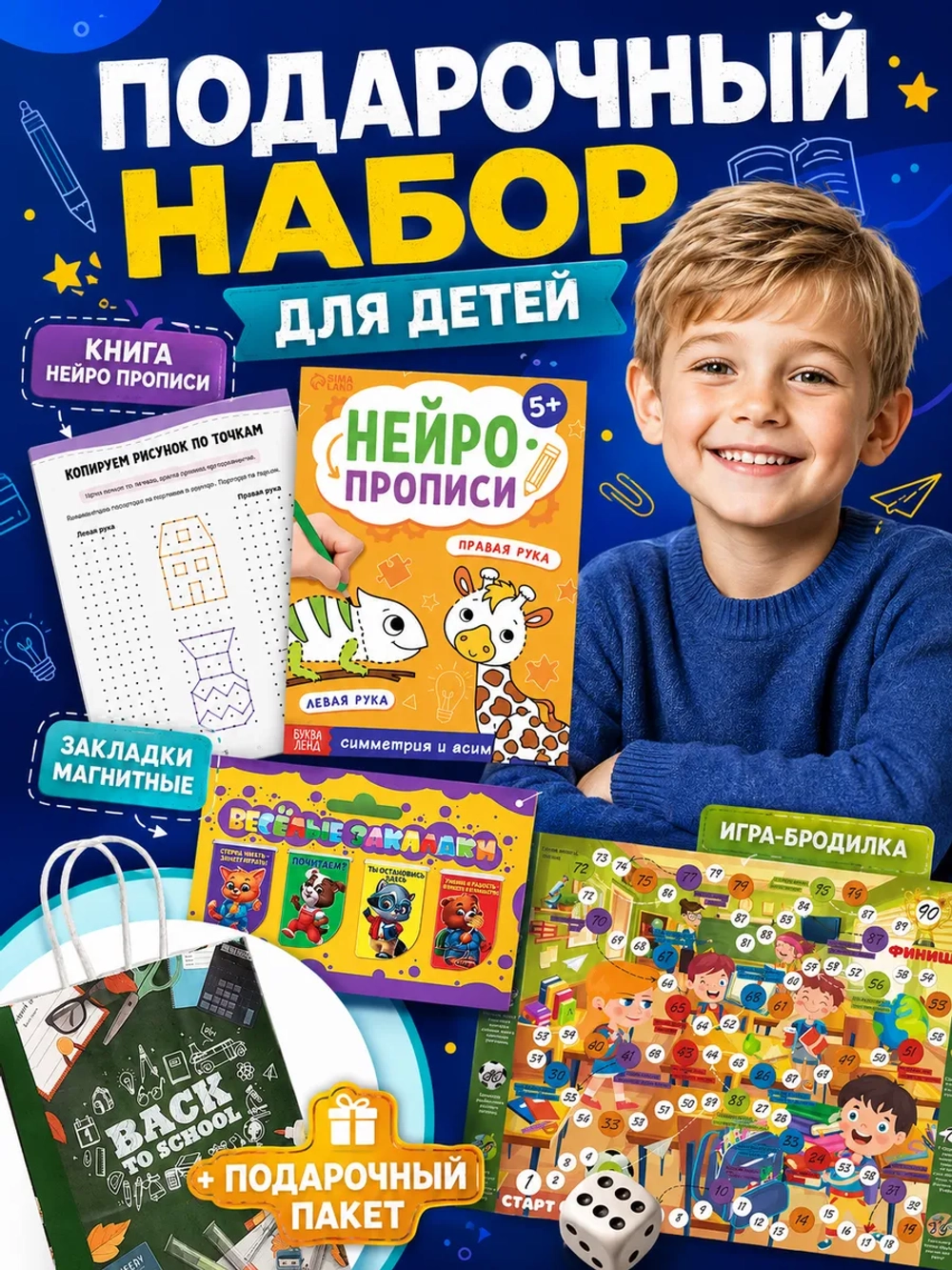Подарок для детей, подарочный набор бокс школьный, арт. 01652