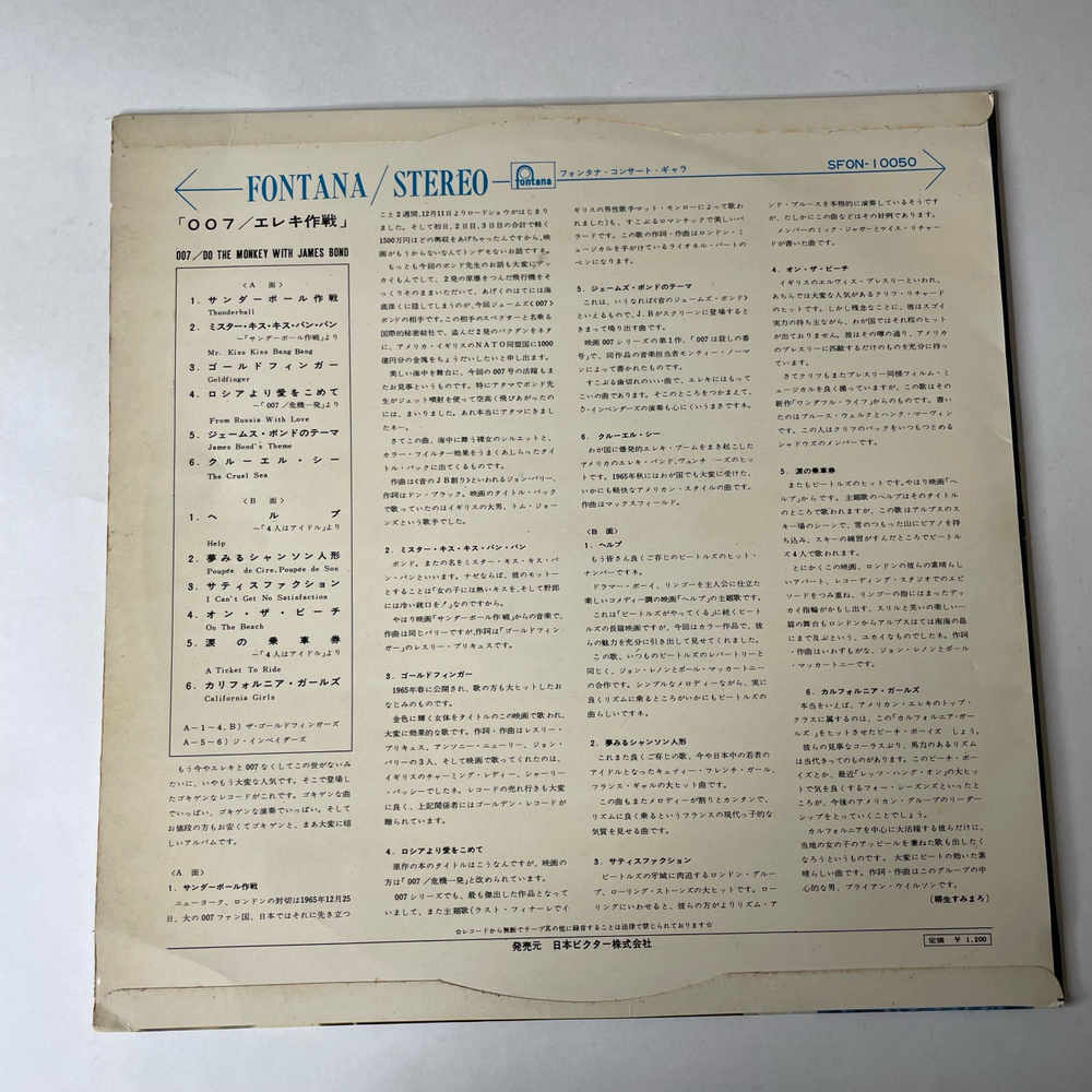 Винтажная виниловая пластинка LP Джеймс Бонд Агент 007, The Goldfingers, The Invaders, Do The Monkey With Bond (Япония 1966) (Без Оби)